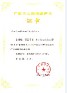 2010年广东省高新技术产品 （SmartSchool）证书