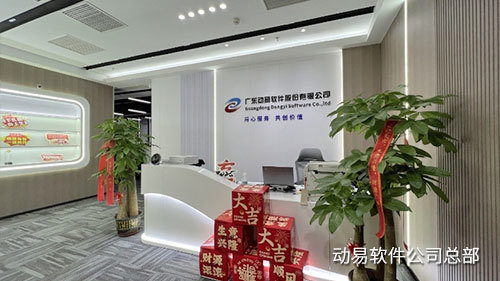 动易软件-总部