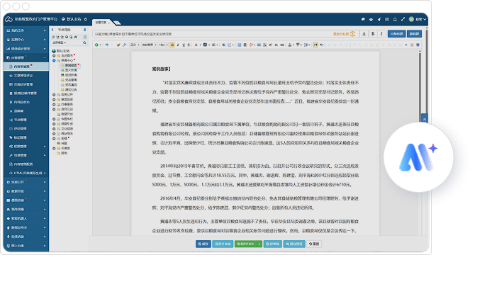 与内容管理系统深度集成