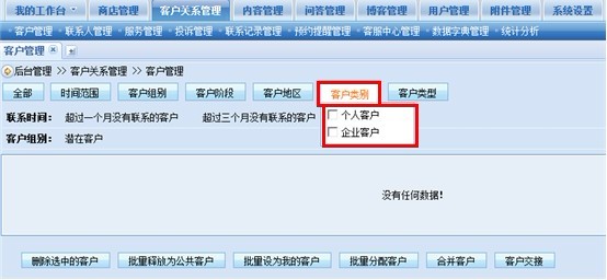 多维度客户列表筛选功能——bizidea4.5版新特性