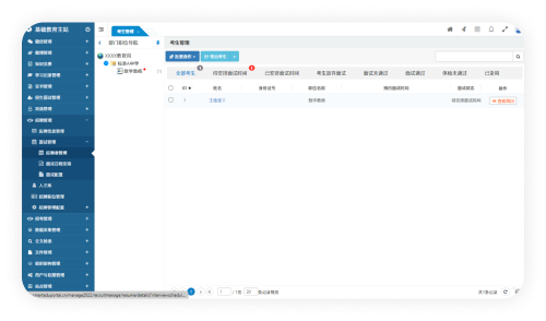 面试考生管理 面试考生管理