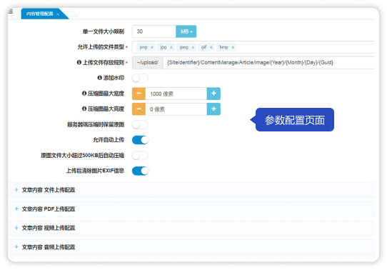 上传参数配置 上传参数配置