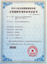 计算机软件著作权登记证书 动易 SmartGov V3.0