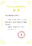 2010年广东省高新技术产品 （SiteFactory）证书
