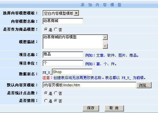 商城只是一种特殊的内容模型