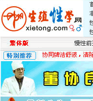 协同生殖性学网