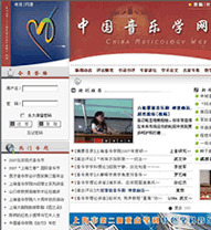 中国音乐学网