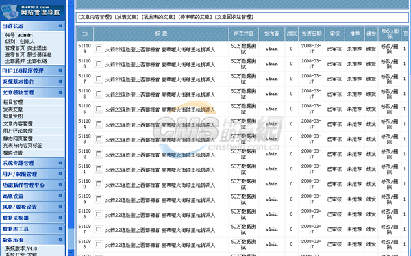 php16850万数据管理界面