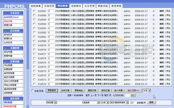 phpcms50万数据管理界面