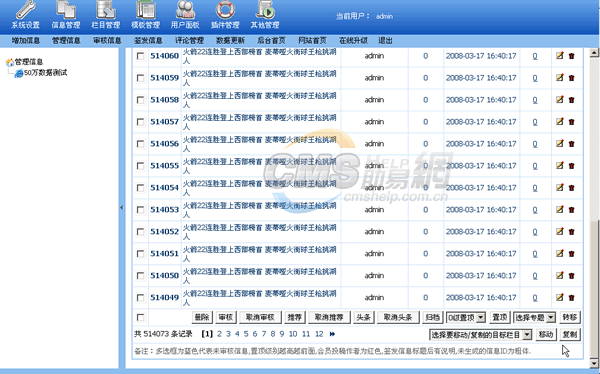 ecms帝国50万数据管理界面