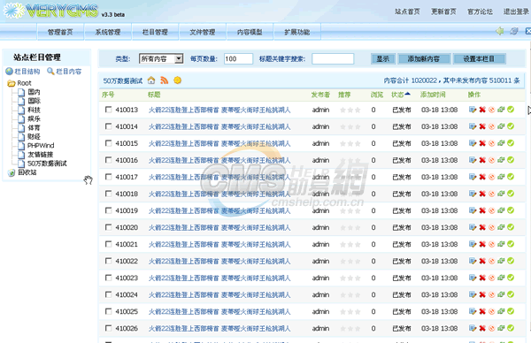 verycms50万数据管理界面