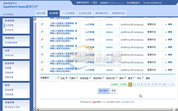 supesite50万数据管理界面