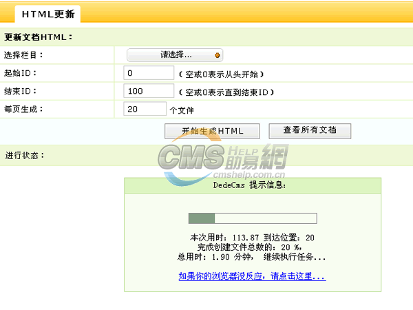 dedecms50万数据管理界面