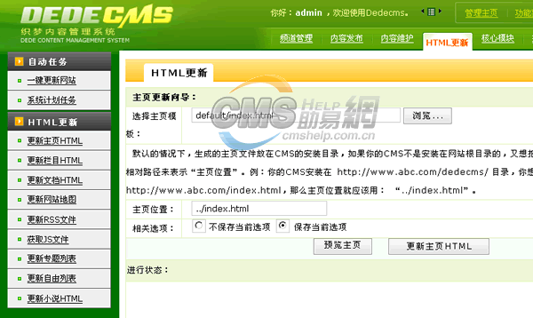 Dedecms针对页面生成提供了丰富的选项