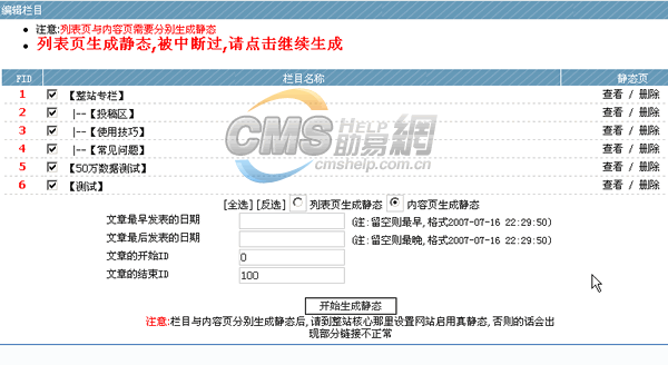 Php168静态页面生成界面
