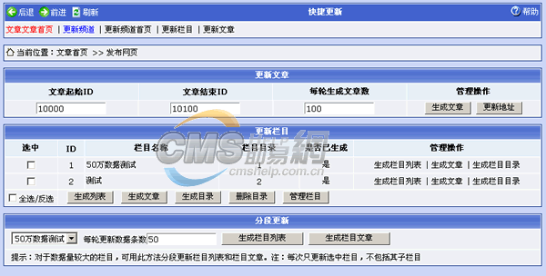 Phpcms页面发布管理界面