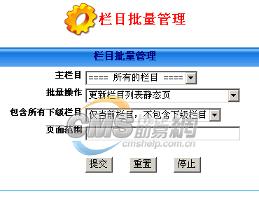 HBcms的栏目列表静态管理