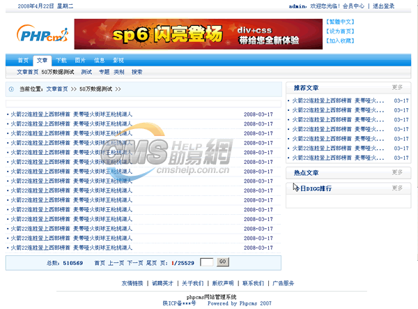 Phpcms 50万数据动态列表页面