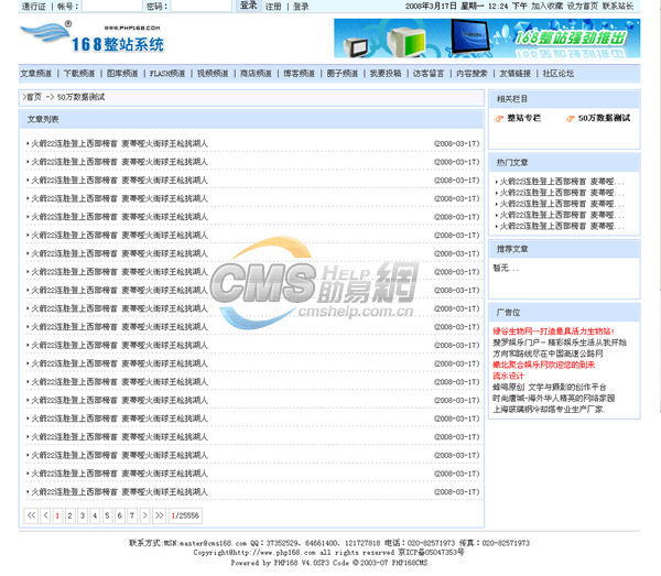Php168 50万数据栏目动态列表