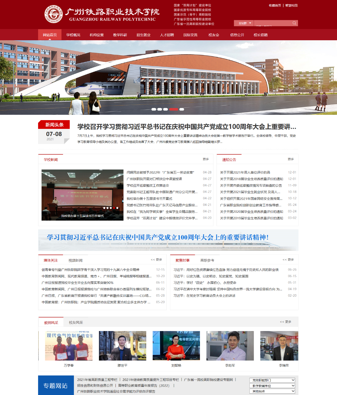 广州铁路职业技术学院.png