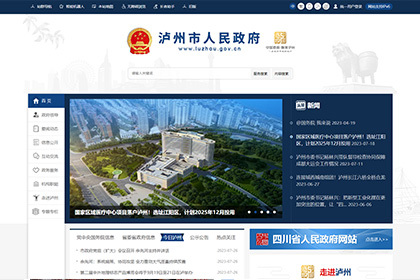 泸州市人民政府