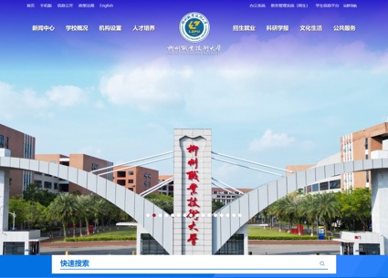 【动易高校门户改版升级案例】柳州职业技术大学官方网站改版升级上线 焕新启航！