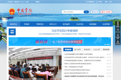 常德市人民政府