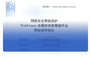 中国赛宝实验室安全检测认证