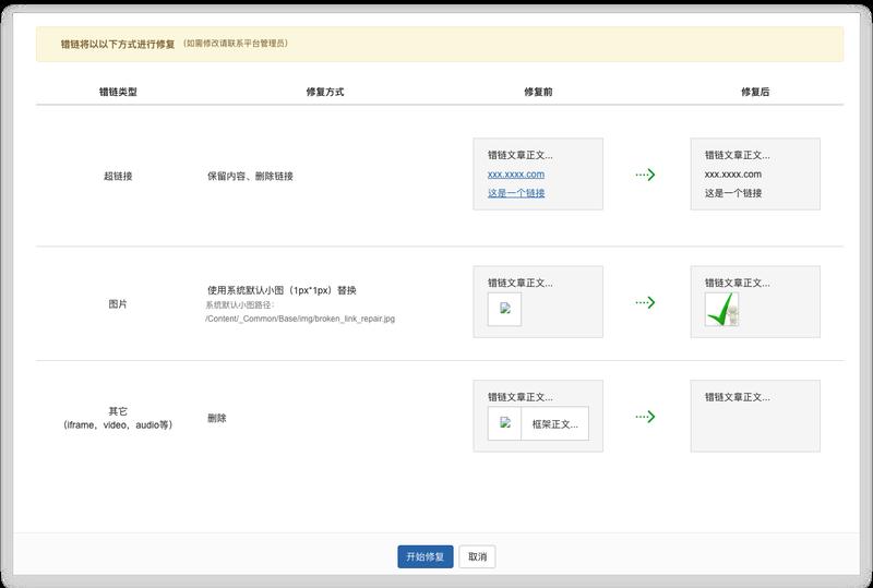 错链修复预览确认页面