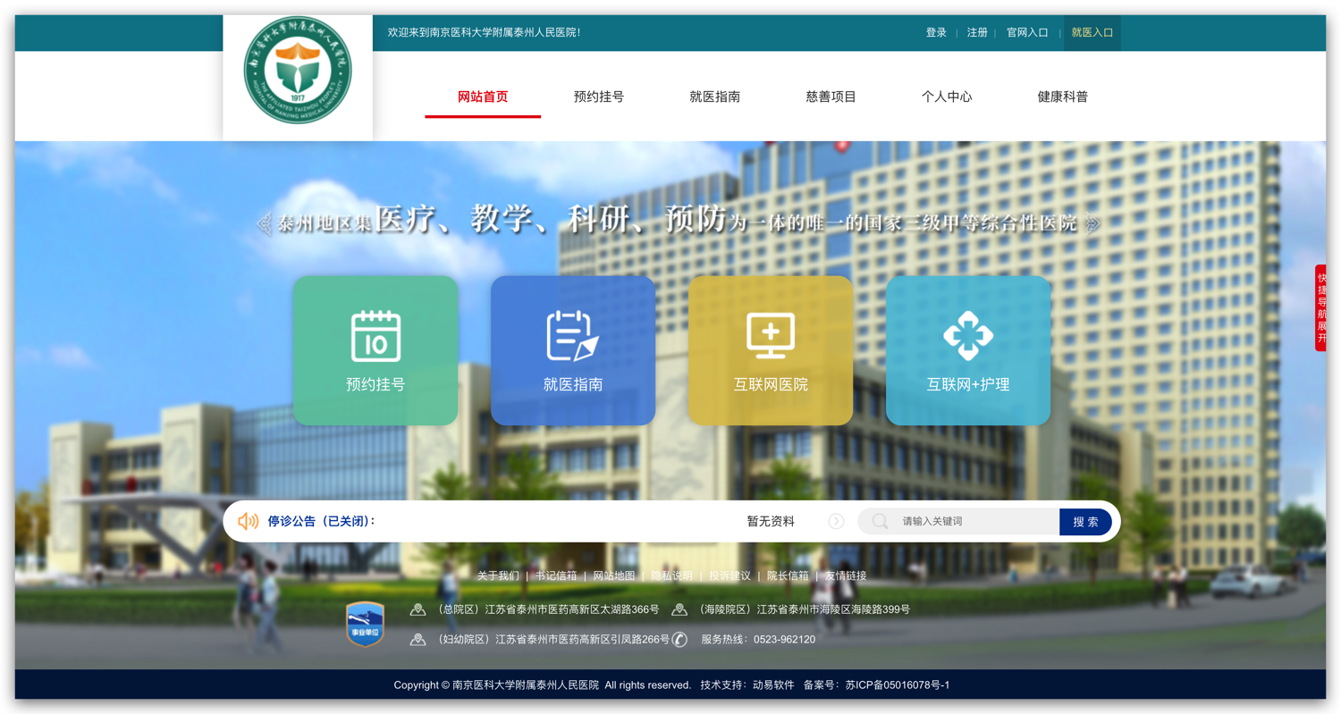 在患者入口中直接配置“预约挂号”、“就医指南”、“互联网医院”、“互联网+护理”四大快捷入口。