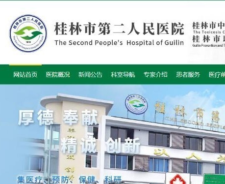 【案例分享】桂林市第二人民医院信息门户成功上线 助力医院高质量发展