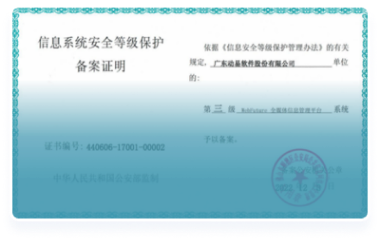 公安部信息系统安全等级保护三级认证