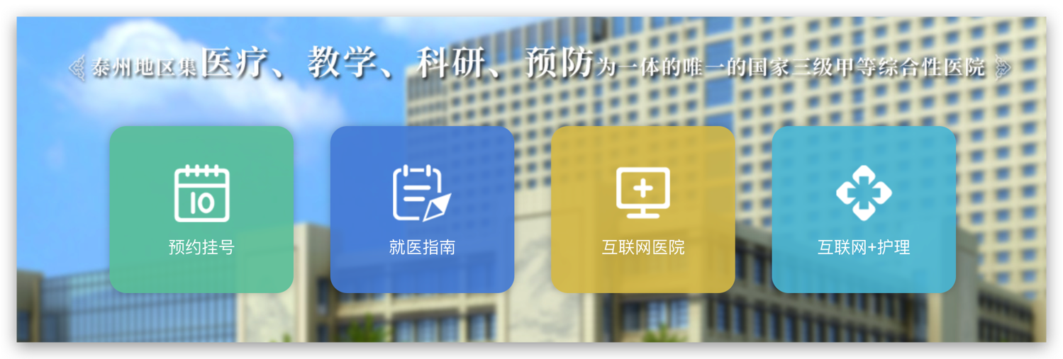 快捷的医患业务入口
