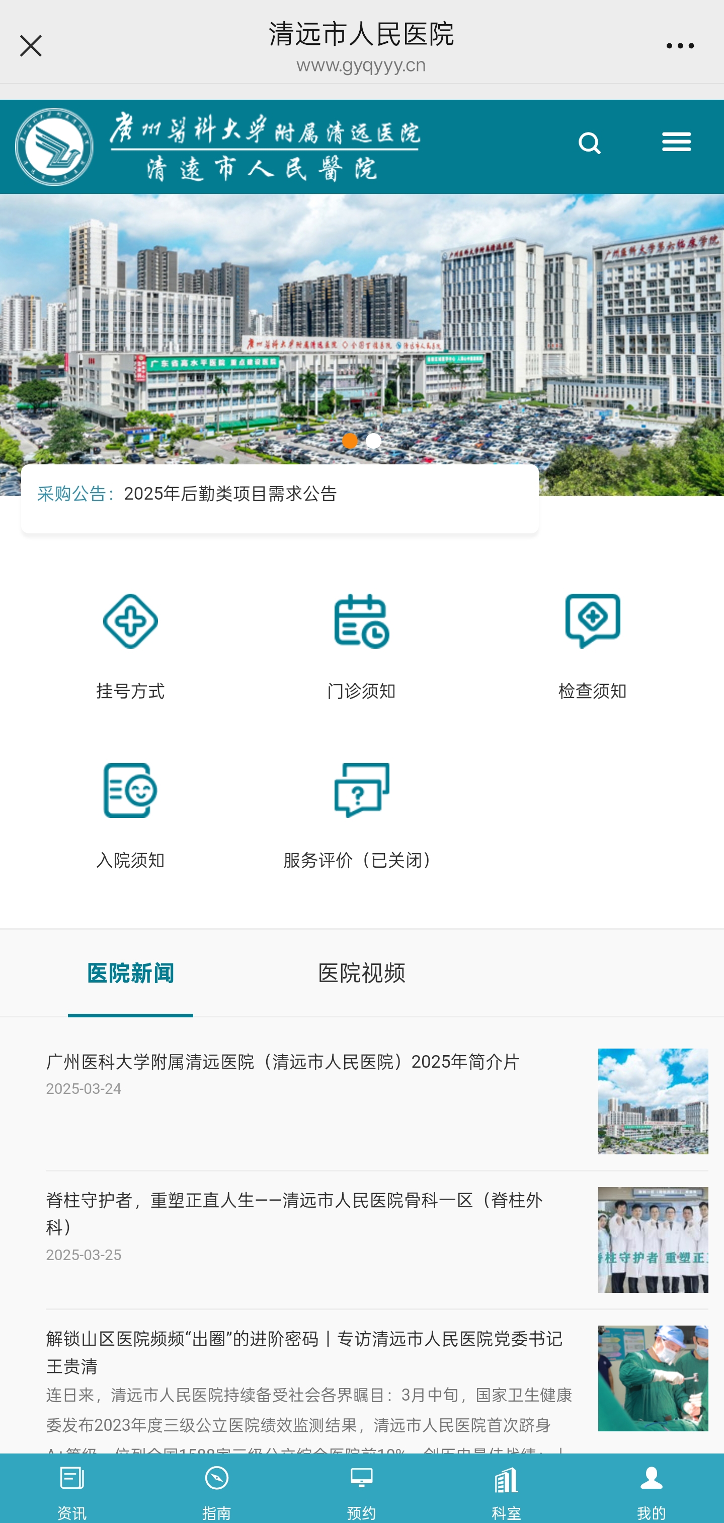 广州医科大学附属清远医院（清远市人民医院）3