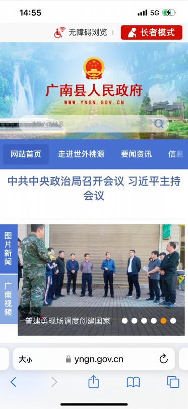 广南县人民政府门户网站